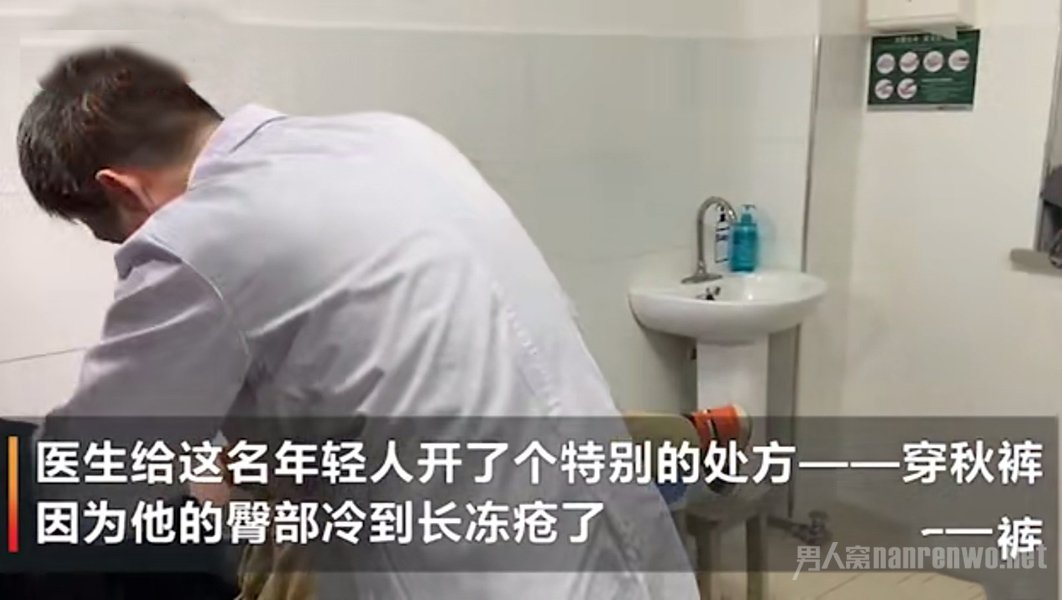 医生处方开秋裤