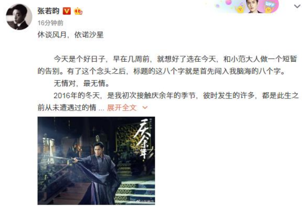 张若昀发长文