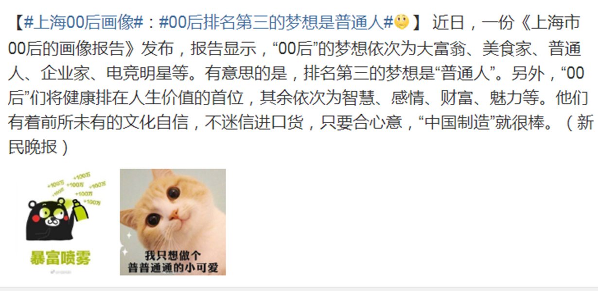 00后排名第三的梦想是普通人