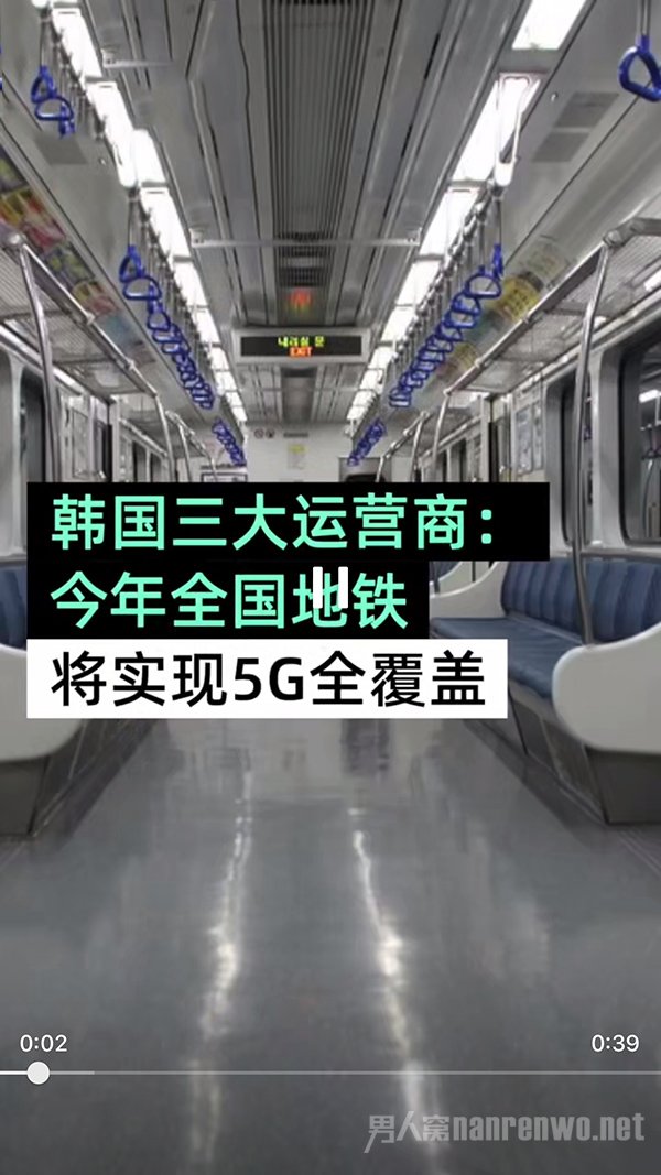 韩国地铁今年将全部覆盖5G