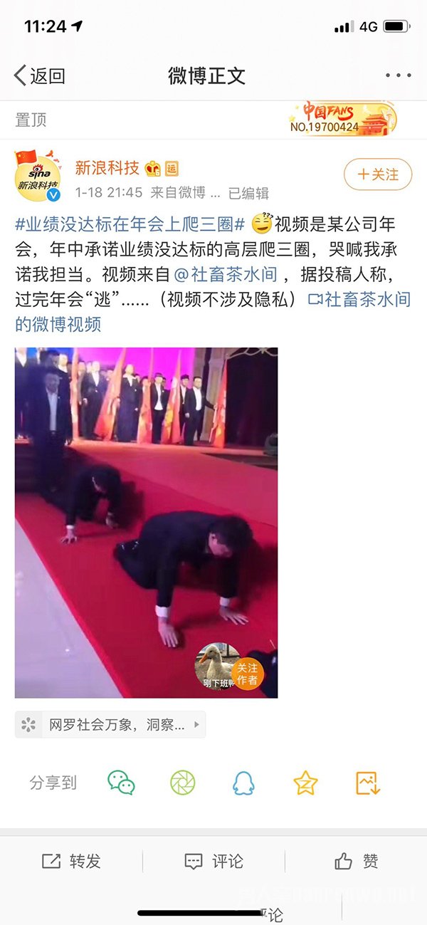 业绩没达标在年会上爬三圈