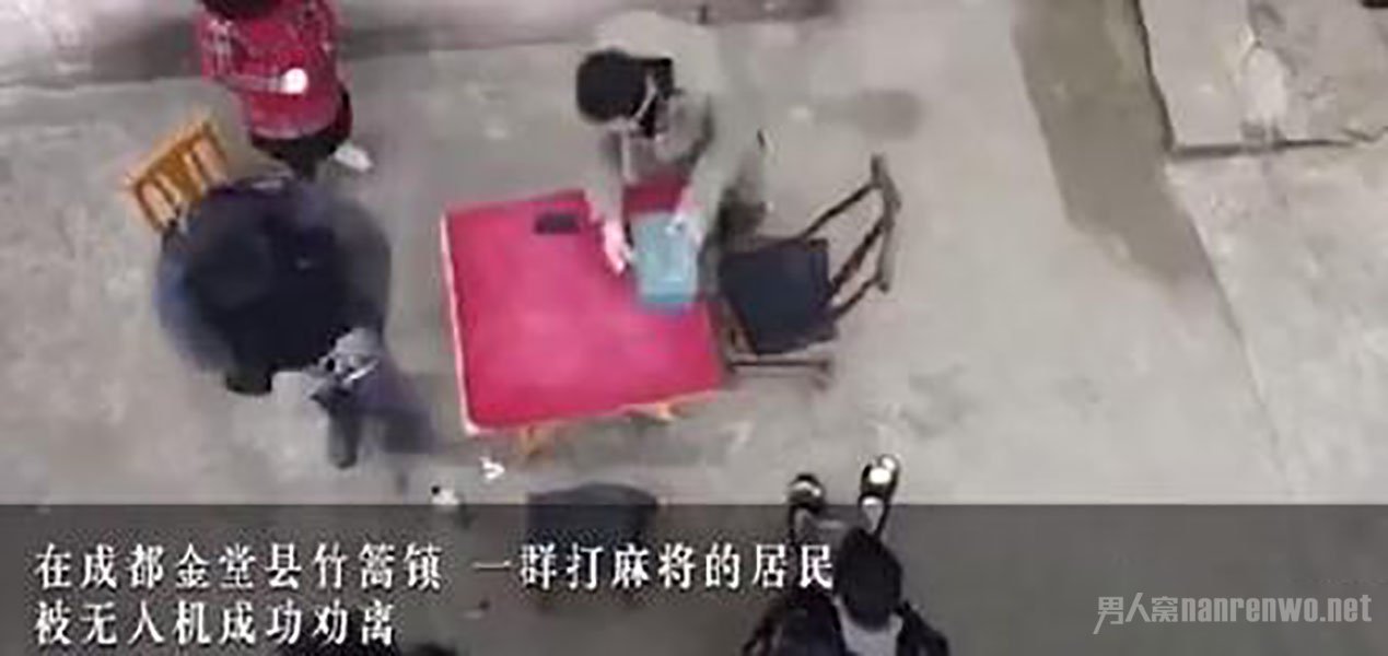 无人机巡查劝离打麻将居民