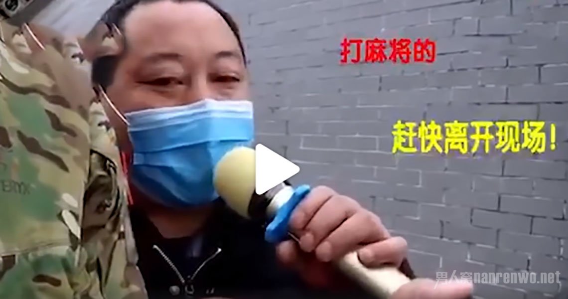 无人机巡查劝离打麻将居民