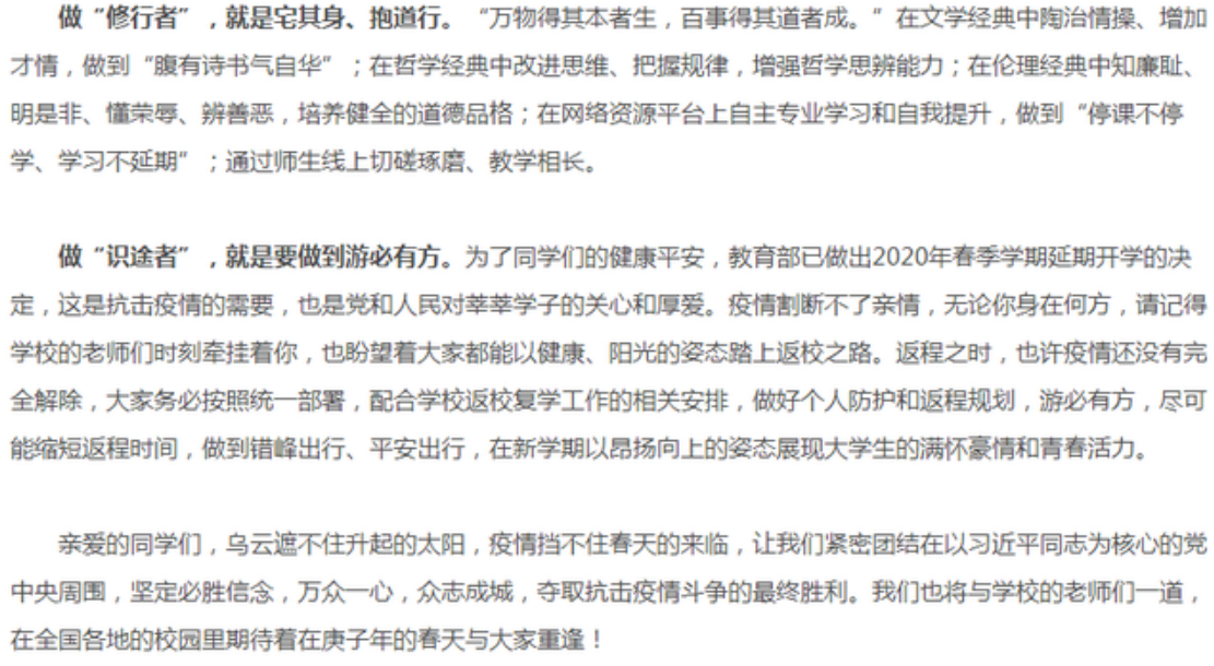 教育部致全国大学生的一封信