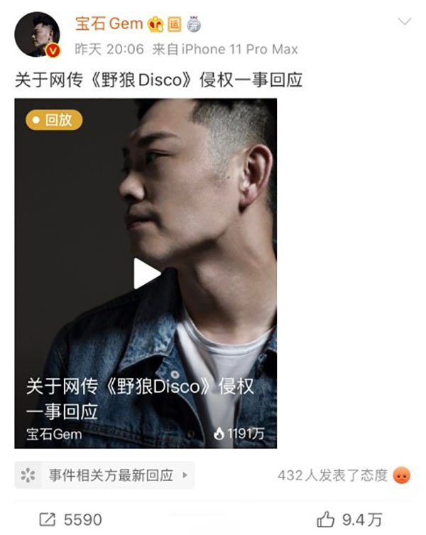 宝石gem回应野狼disco涉侵权