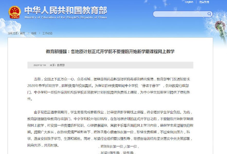 正式开学前不要提前网上教学
