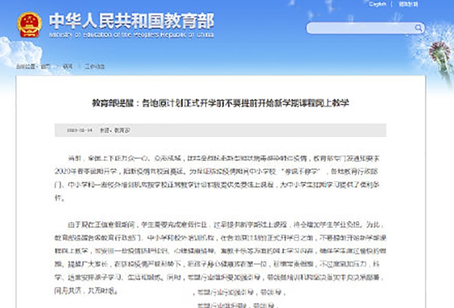 2.4万余门在线课程免费开放