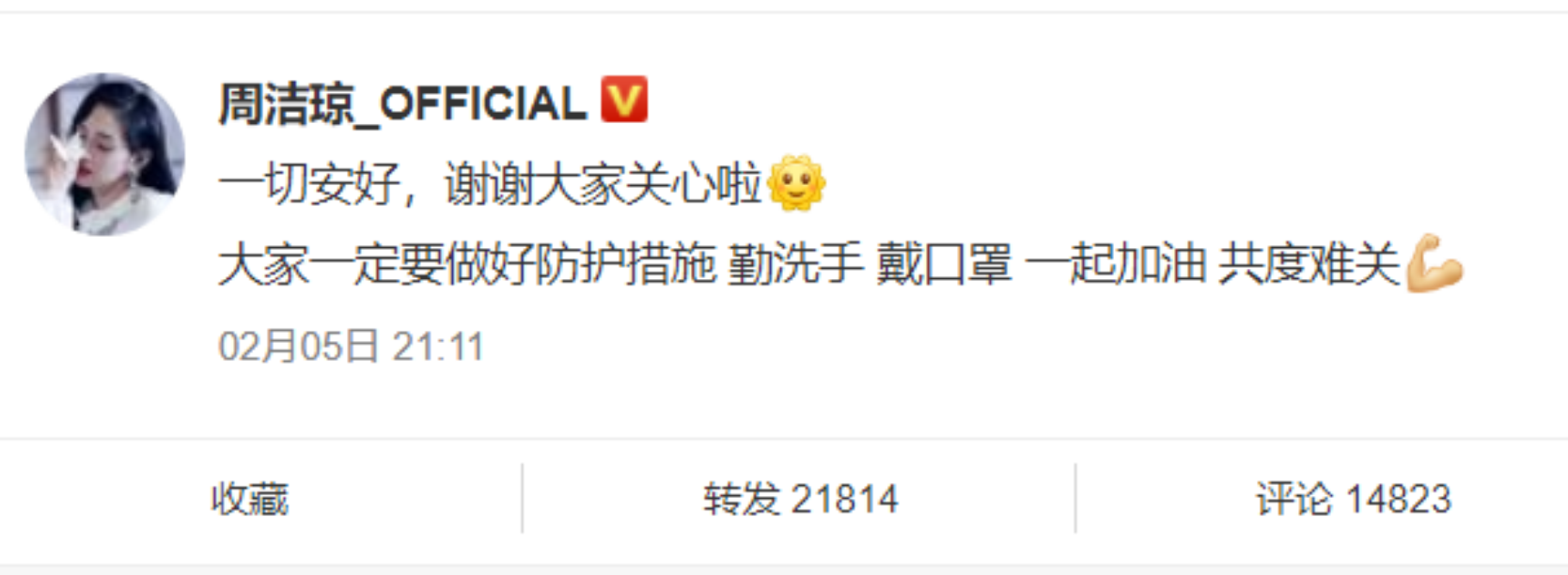 周洁琼报平安