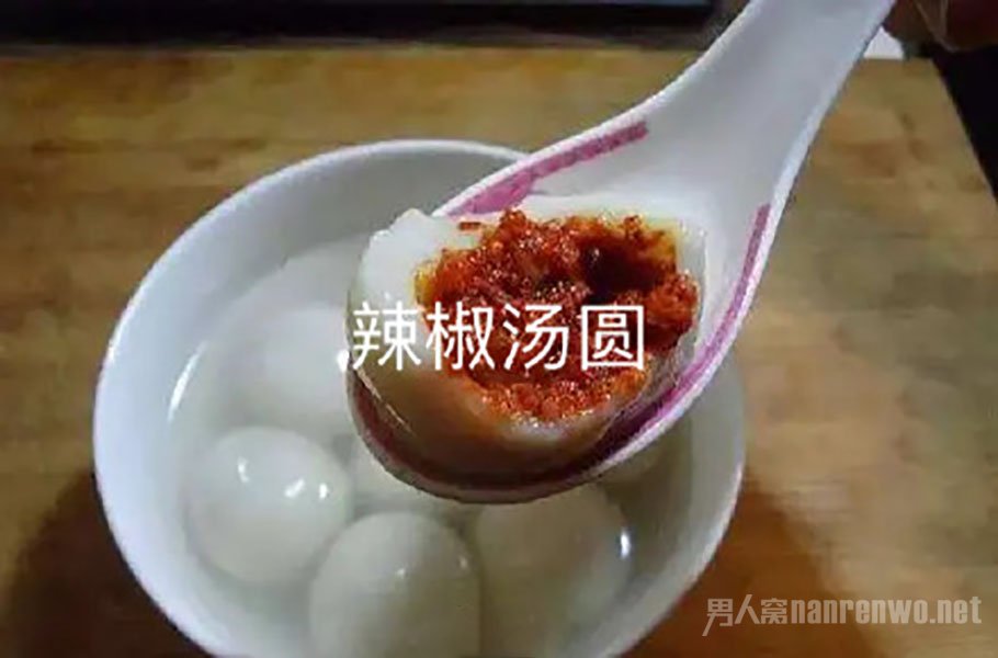 元宵节奇葩汤圆