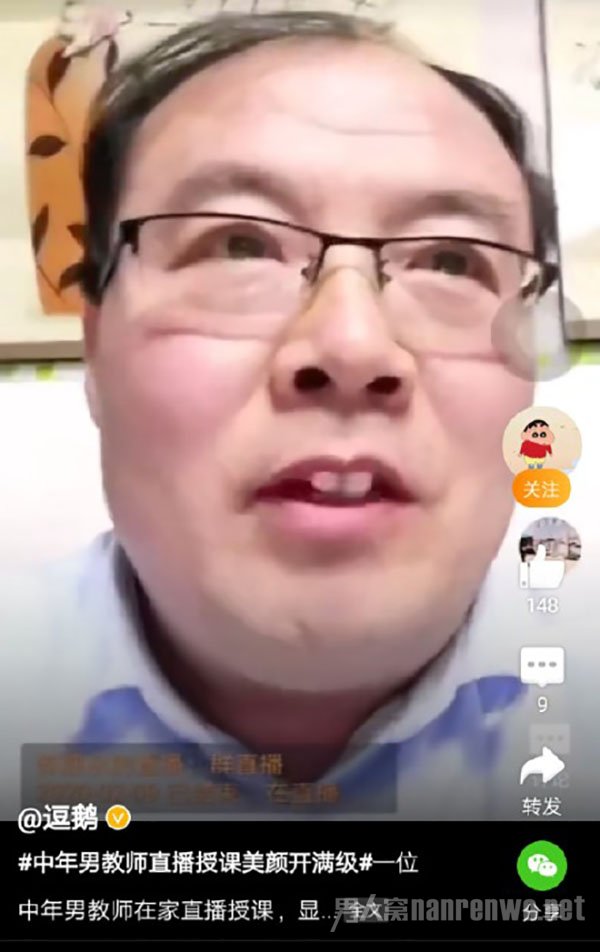 中年男教师直播授课美颜开满级