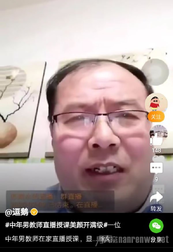 中年男教师直播授课美颜开满级
