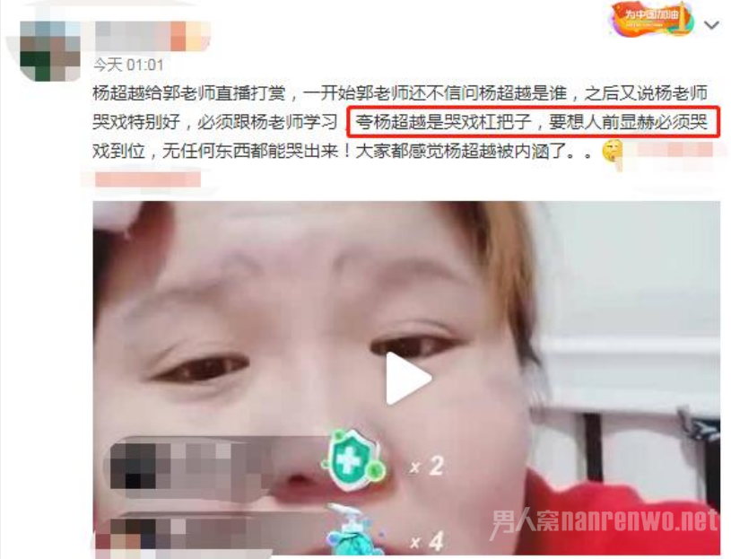 杨超越郭老师新闻