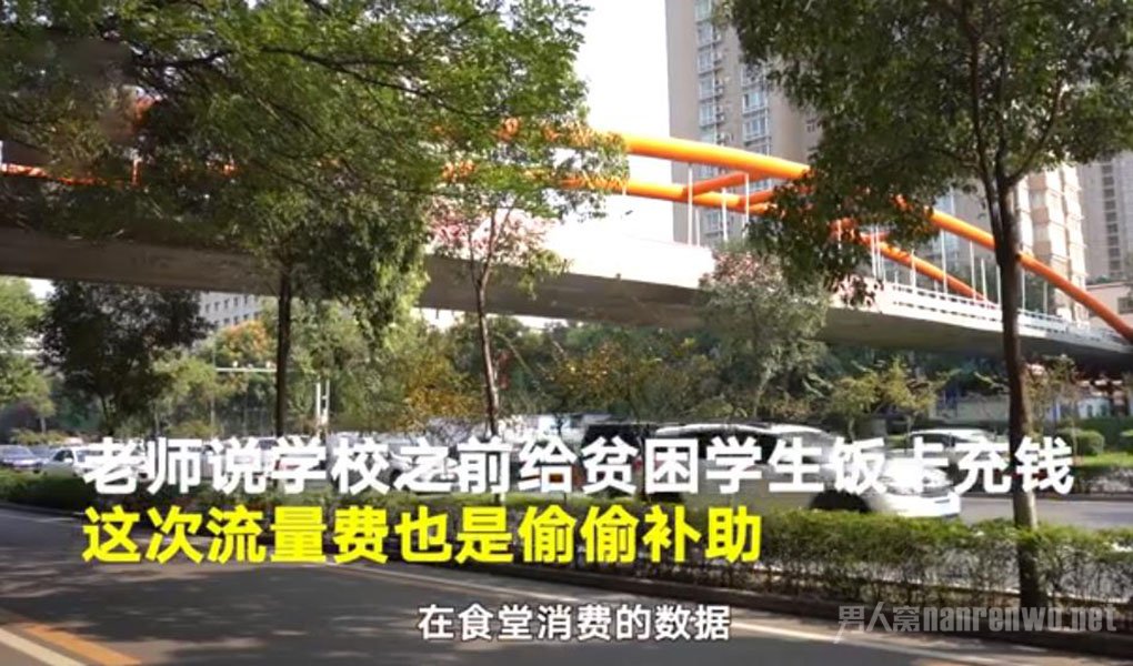高校补助贫困生网课流量费