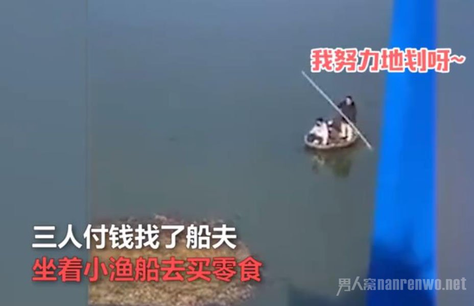 三人偷划船到对岸买零食