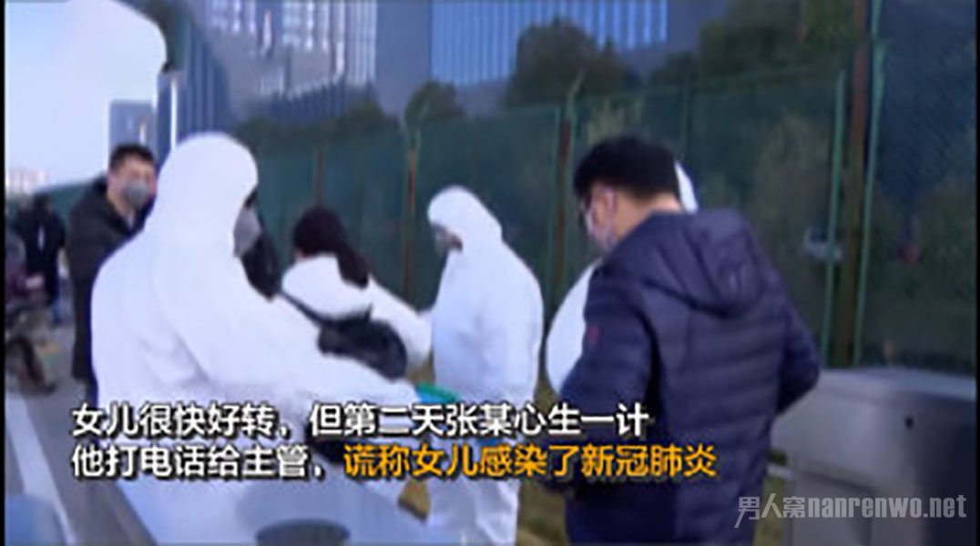 男子不想上班谎称妻女确诊