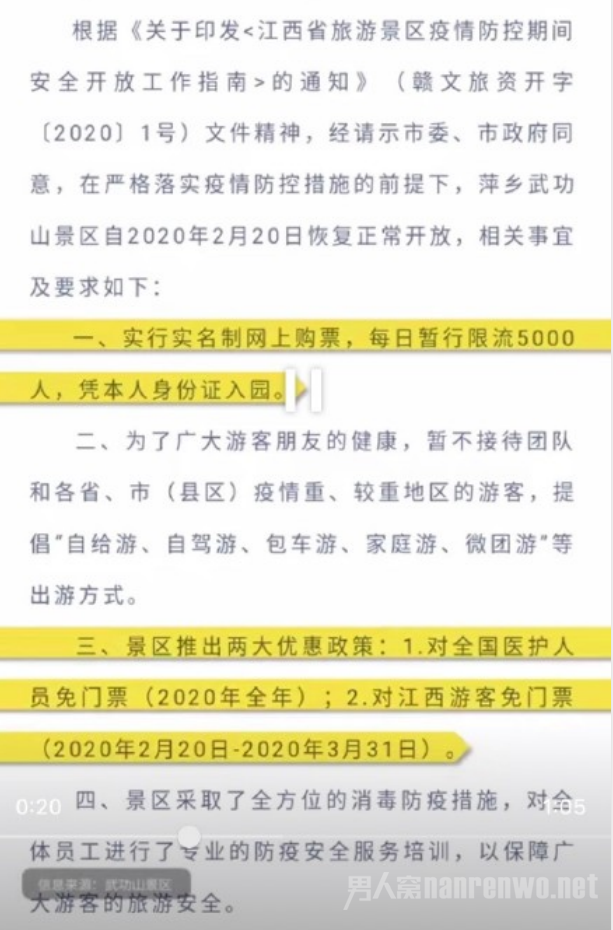武功山景区发布紧急通知