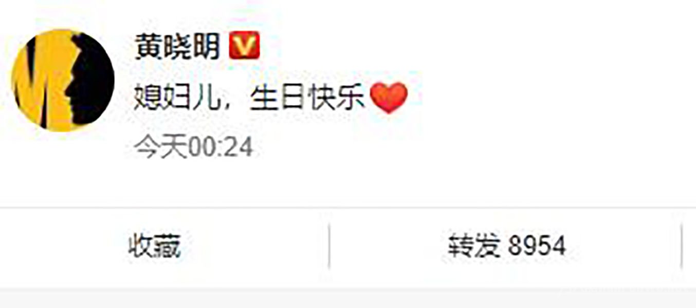 黄晓明为baby庆生