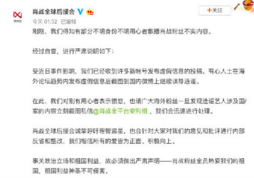 肖战后援会再发文