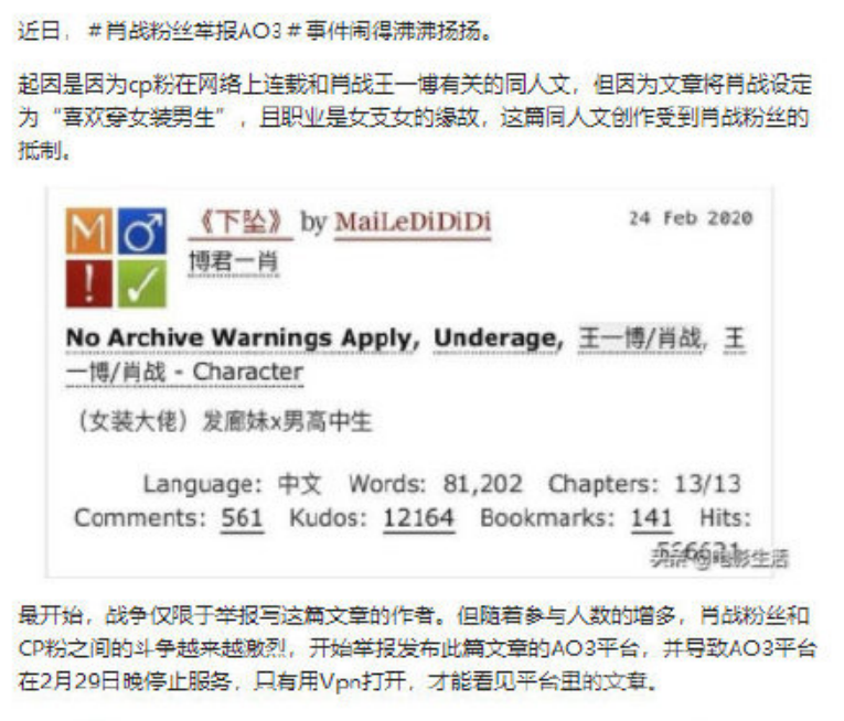 有粉丝举报ao3平台