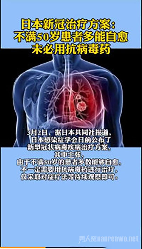 日本新冠肺炎治疗方案