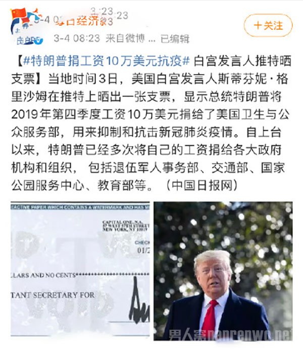 特朗普捐工资10万美元抗疫