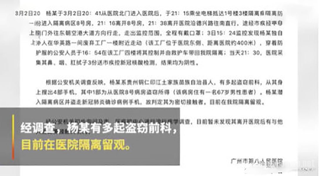 女子非法潜入医院隔离病房偷窃