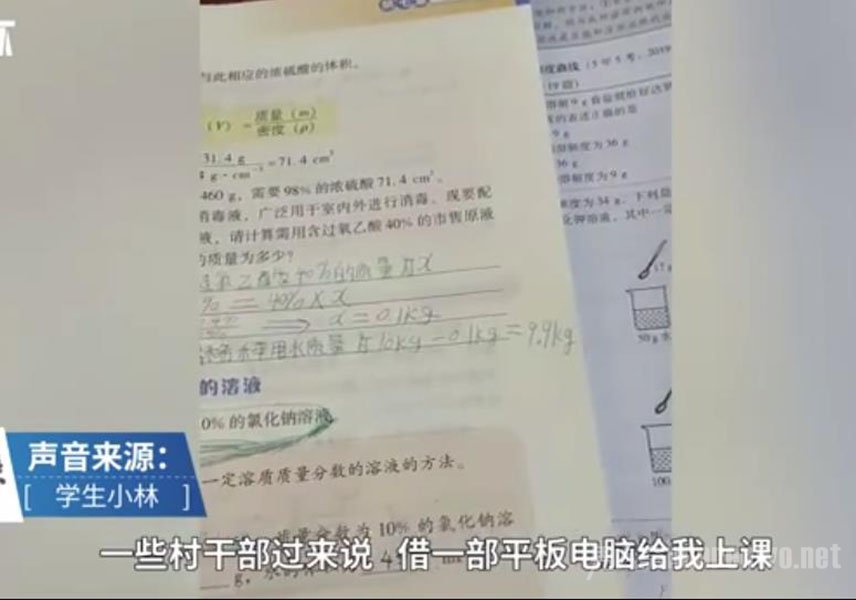 9262名贫困生收到平板电脑上网课