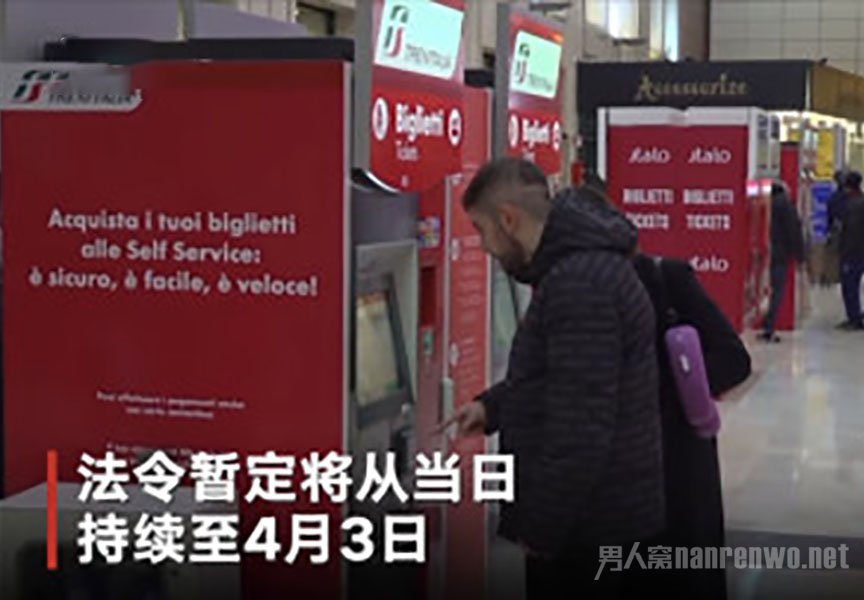 意大利大面积封城影响超千万人