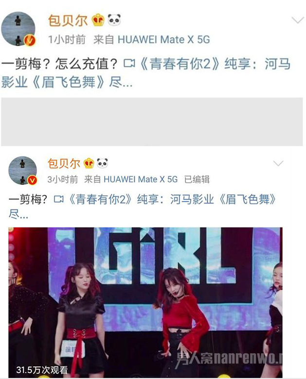 包贝尔又重新编辑这句话发了出来