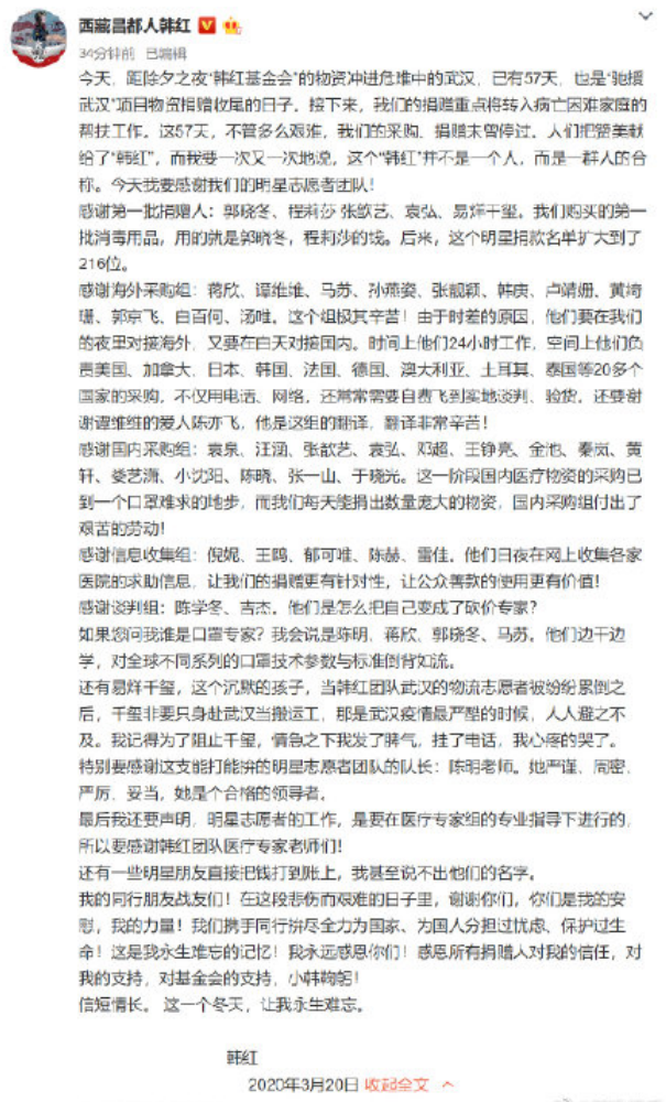 韩红长文