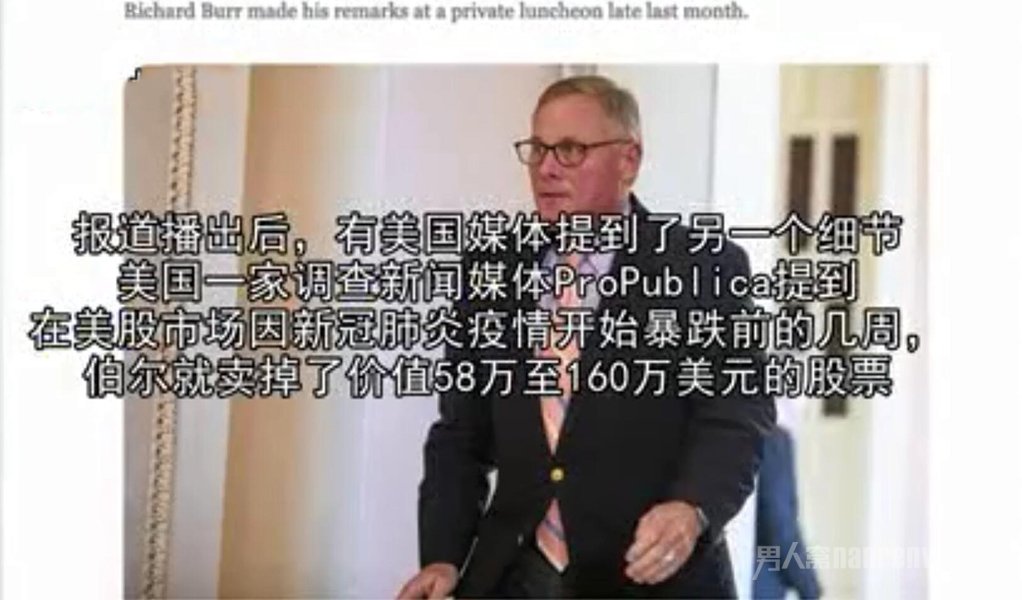 美国议员一边瞒报疫情一边抛售股票