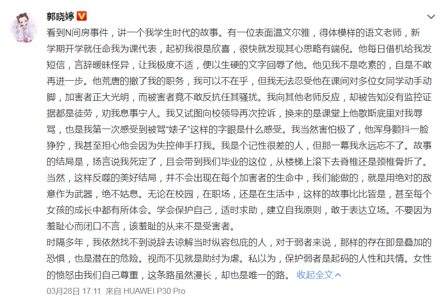 郭晓婷在微博发表长文