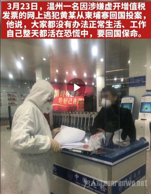 网上逃犯请求回国投案