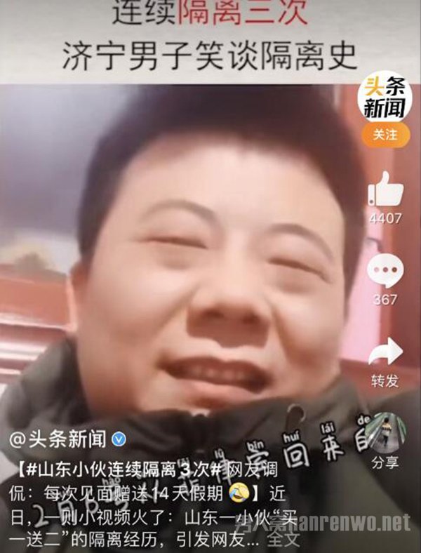 山东小伙连续隔离三次