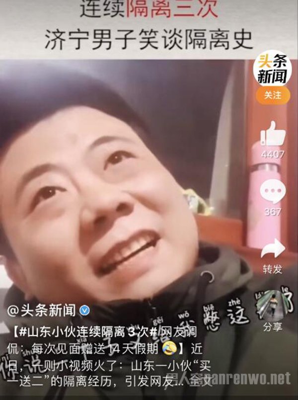 山东小伙连续隔离三次
