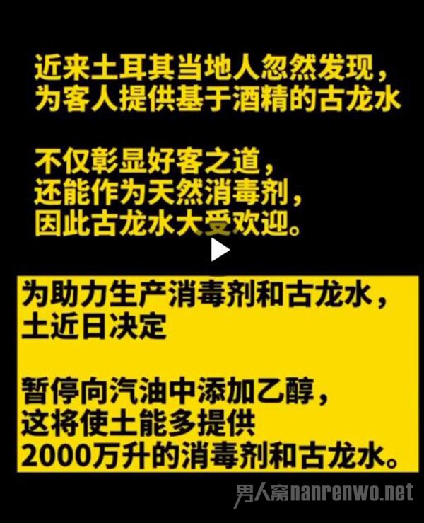 土耳其人用香水当消毒剂