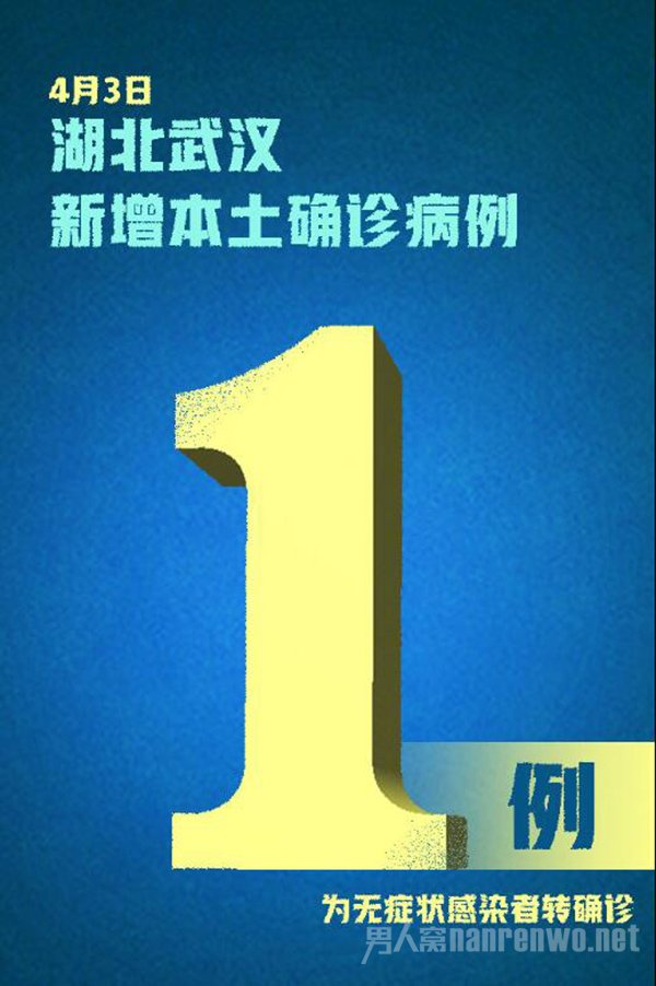 武汉新增1例本土病例