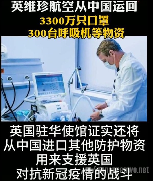 英国从中国运回一整飞机防护物资