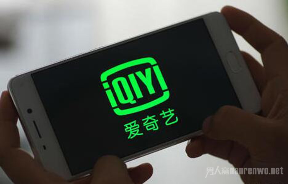 爱奇艺自爆