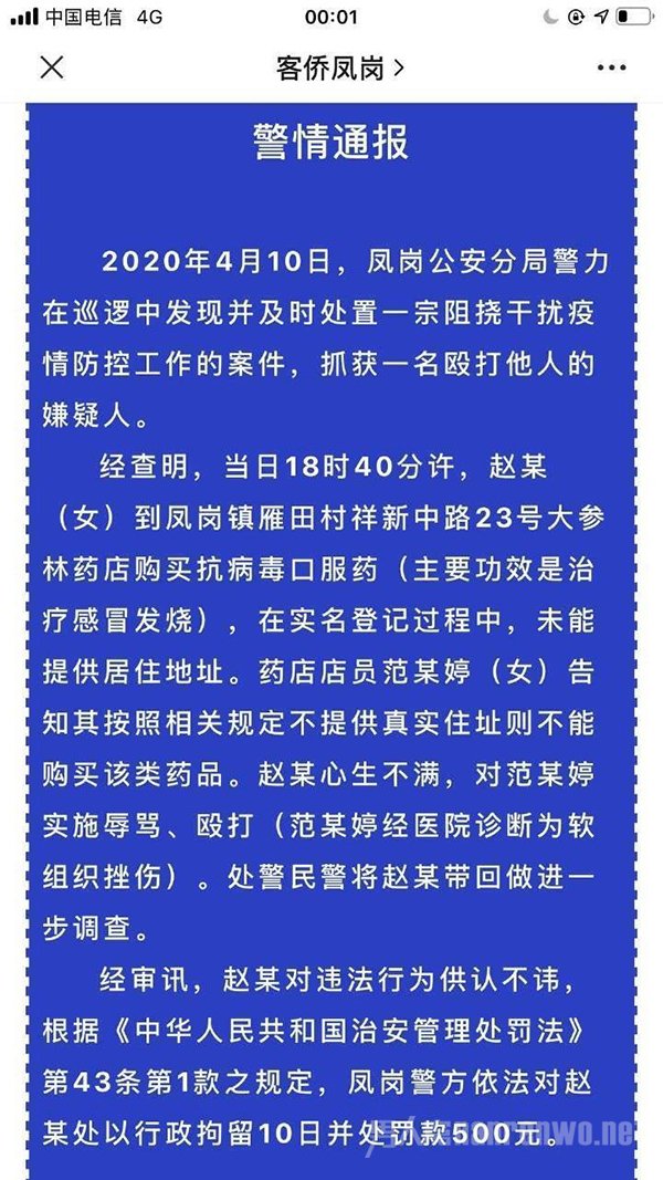 买退烧药拒绝登记地址暴打店员