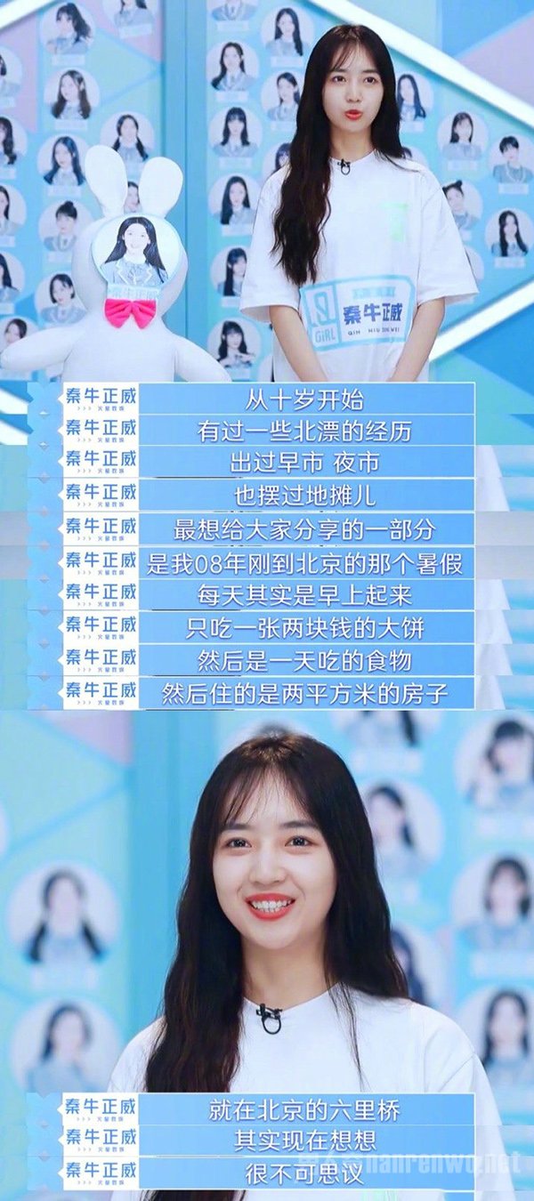 秦牛正威北漂经历
