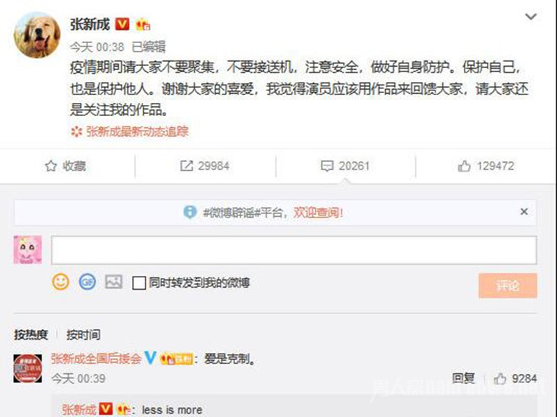 张新成呼吁粉丝不要接送机