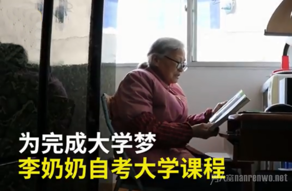 75岁学霸奶奶自考大学