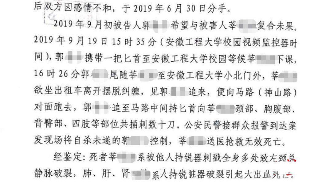 安徽一大学老师杀死19岁女生