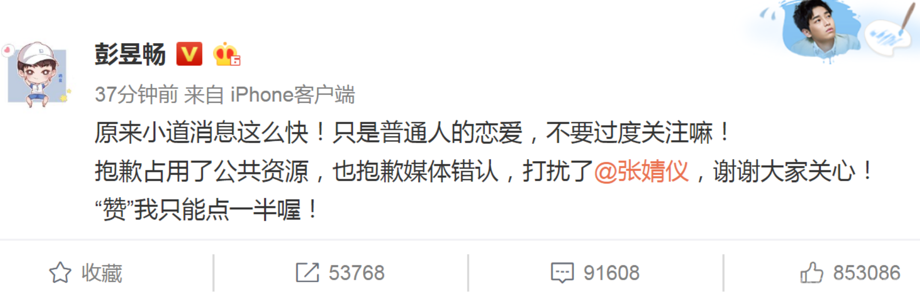 彭昱畅却澄清了女朋友不是张婧仪
