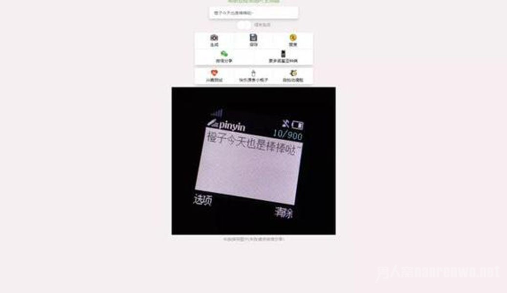 1诺基亚短信图片生成