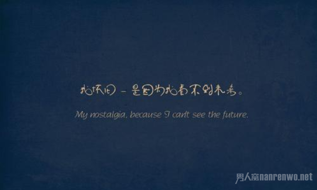 深夜致自己的说说