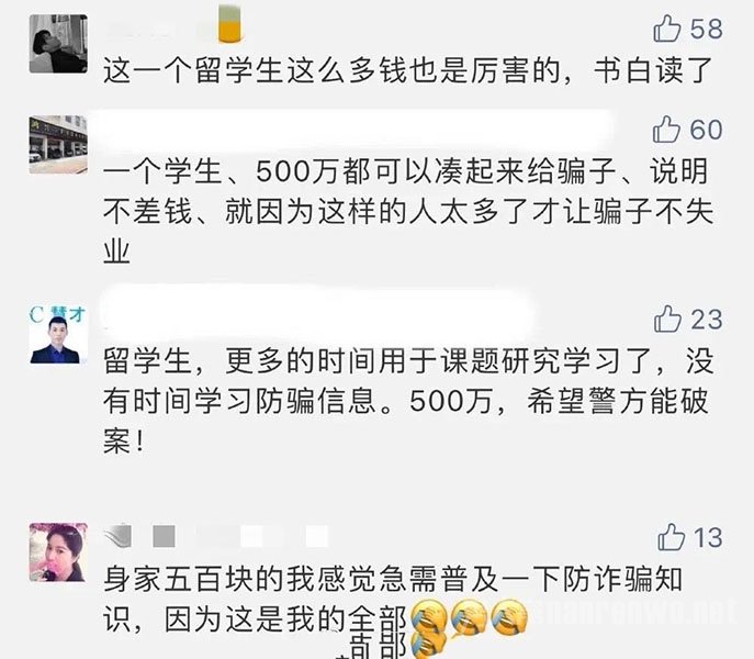 女留学生不到一个月被骗500多万