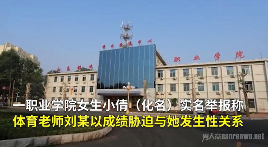 以成绩胁迫女生发生关系老师被刑拘