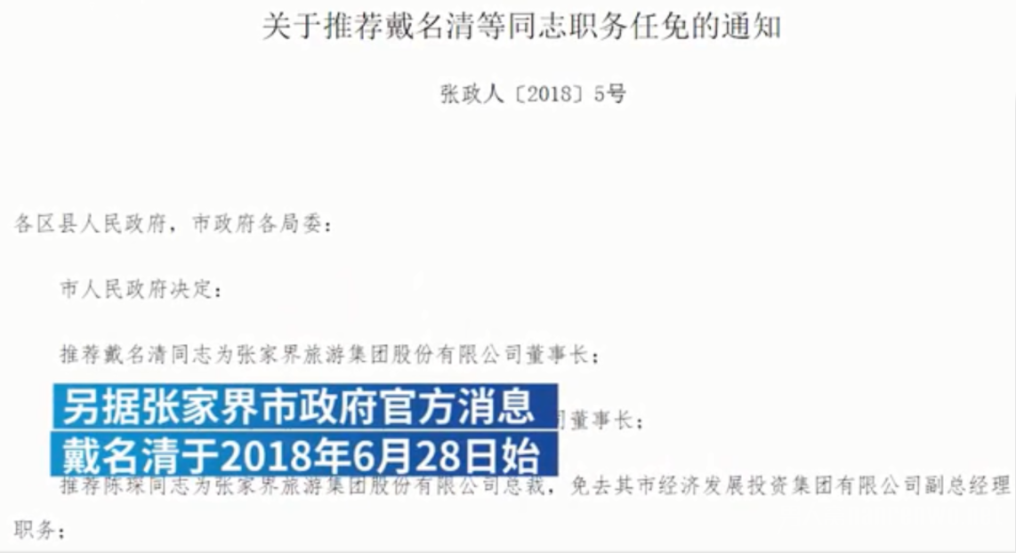 戴名清在4月29日已不再担任公司董事长职务